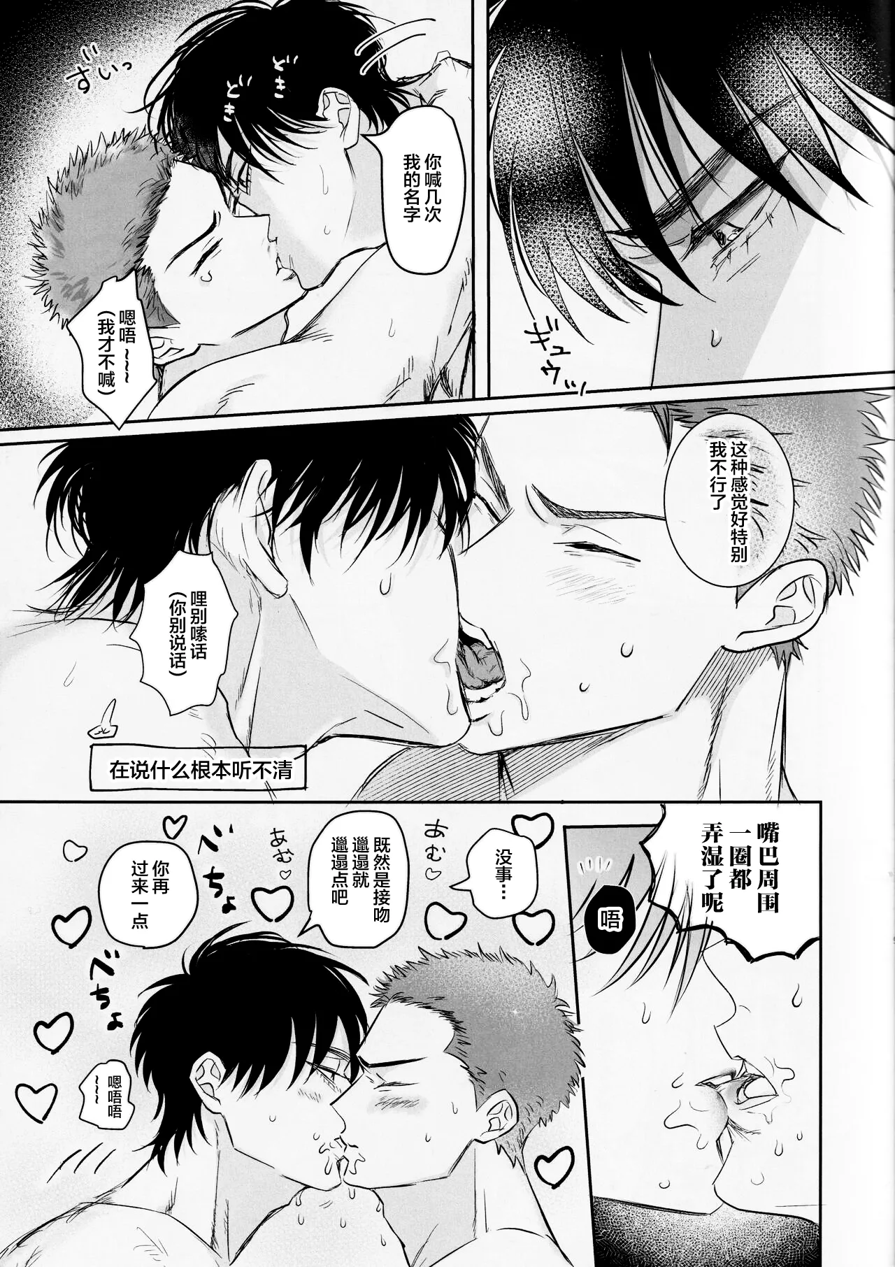 Ima mo Mirai mo Love Love Hen page 8 full