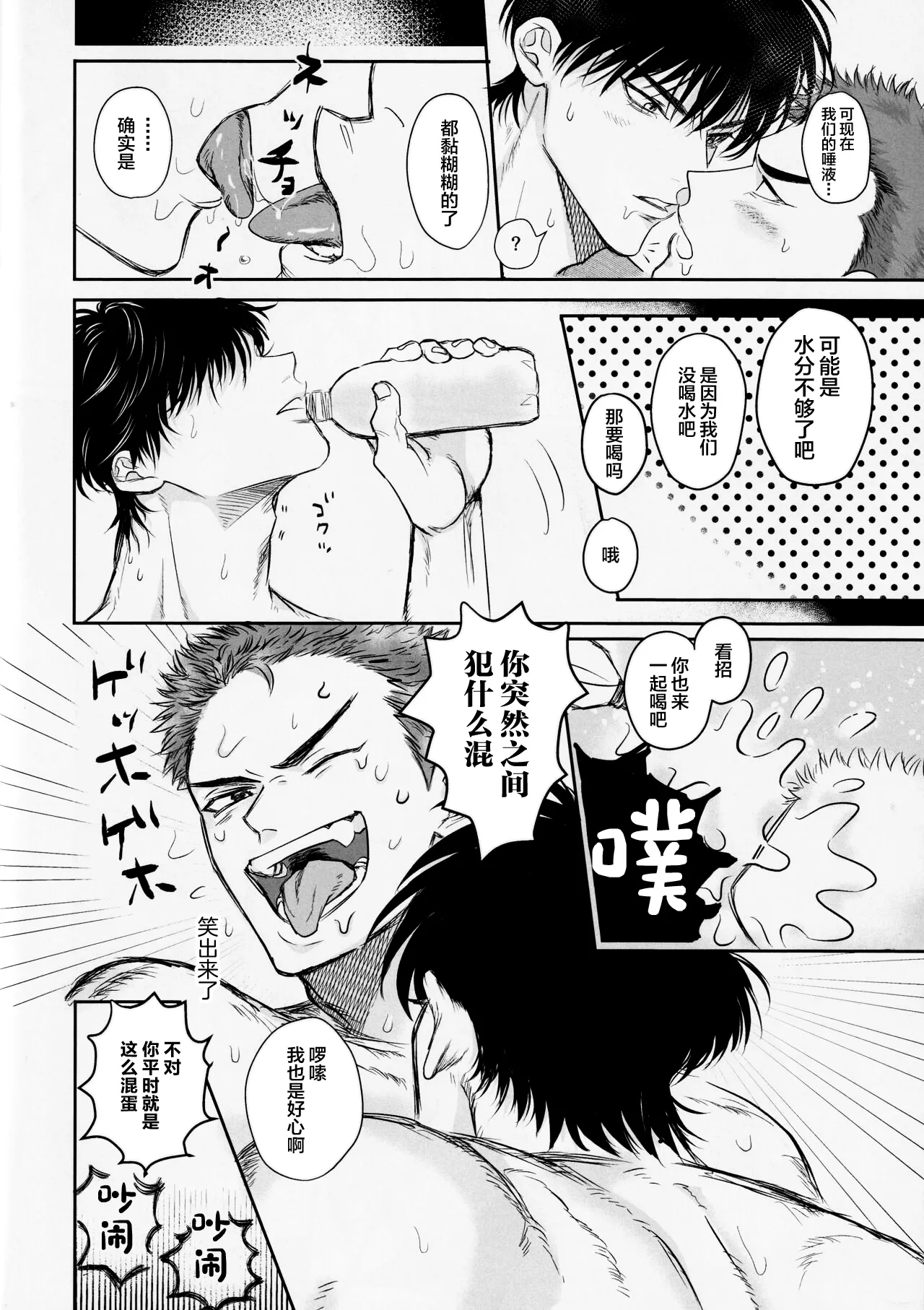 Ima mo Mirai mo Love Love Hen page 9 full