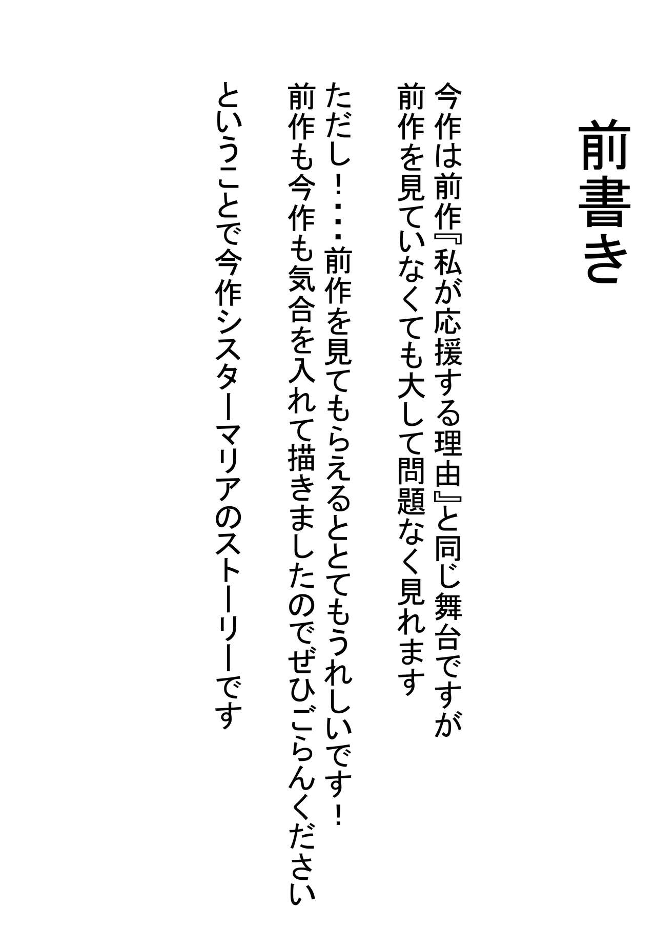 私がSEXで応援する理由2 page 1 full