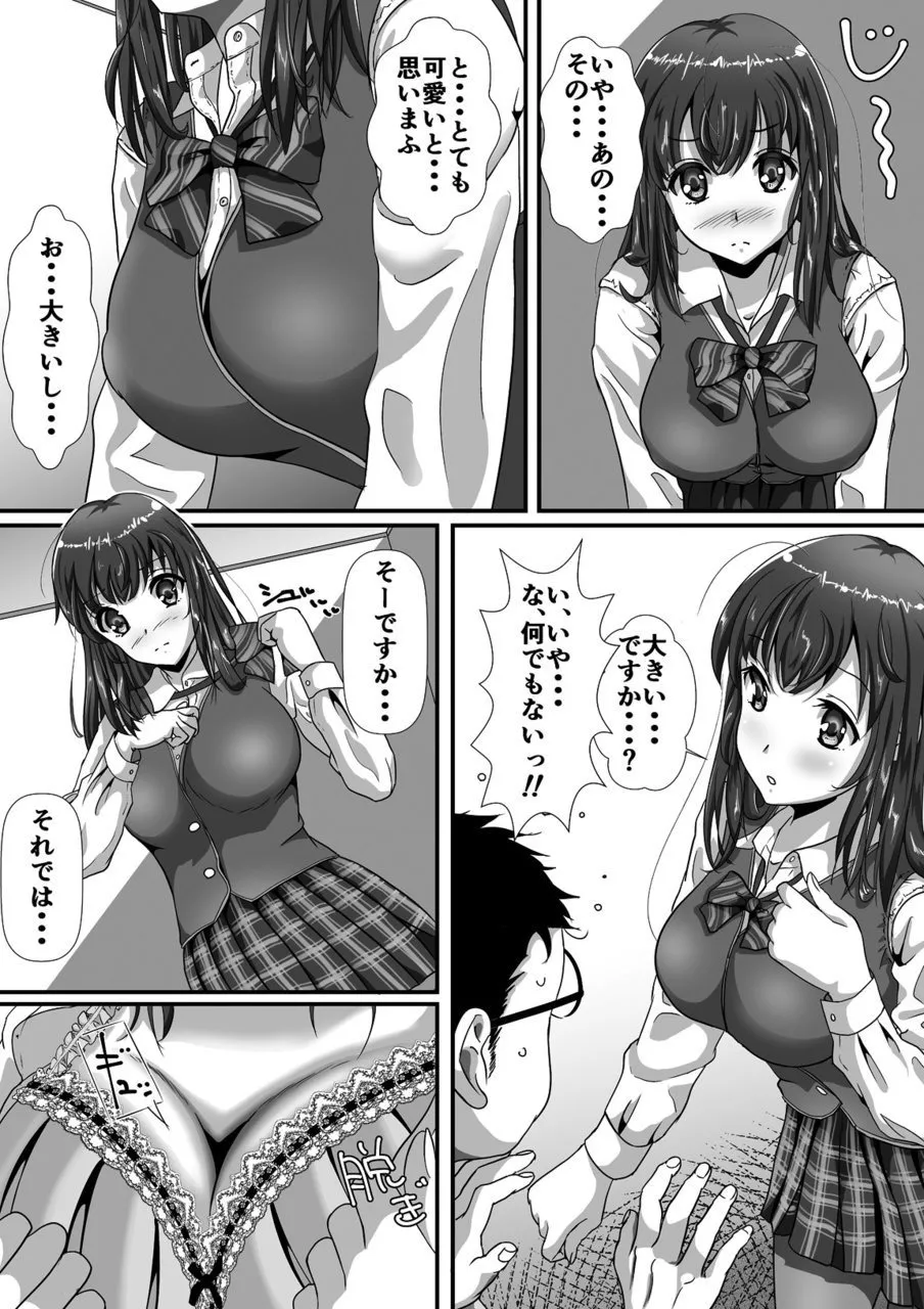 好きの気持ち page 5 full