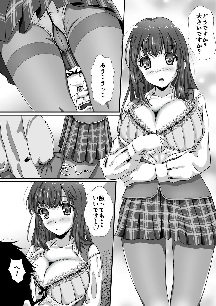 好きの気持ち page 6 full