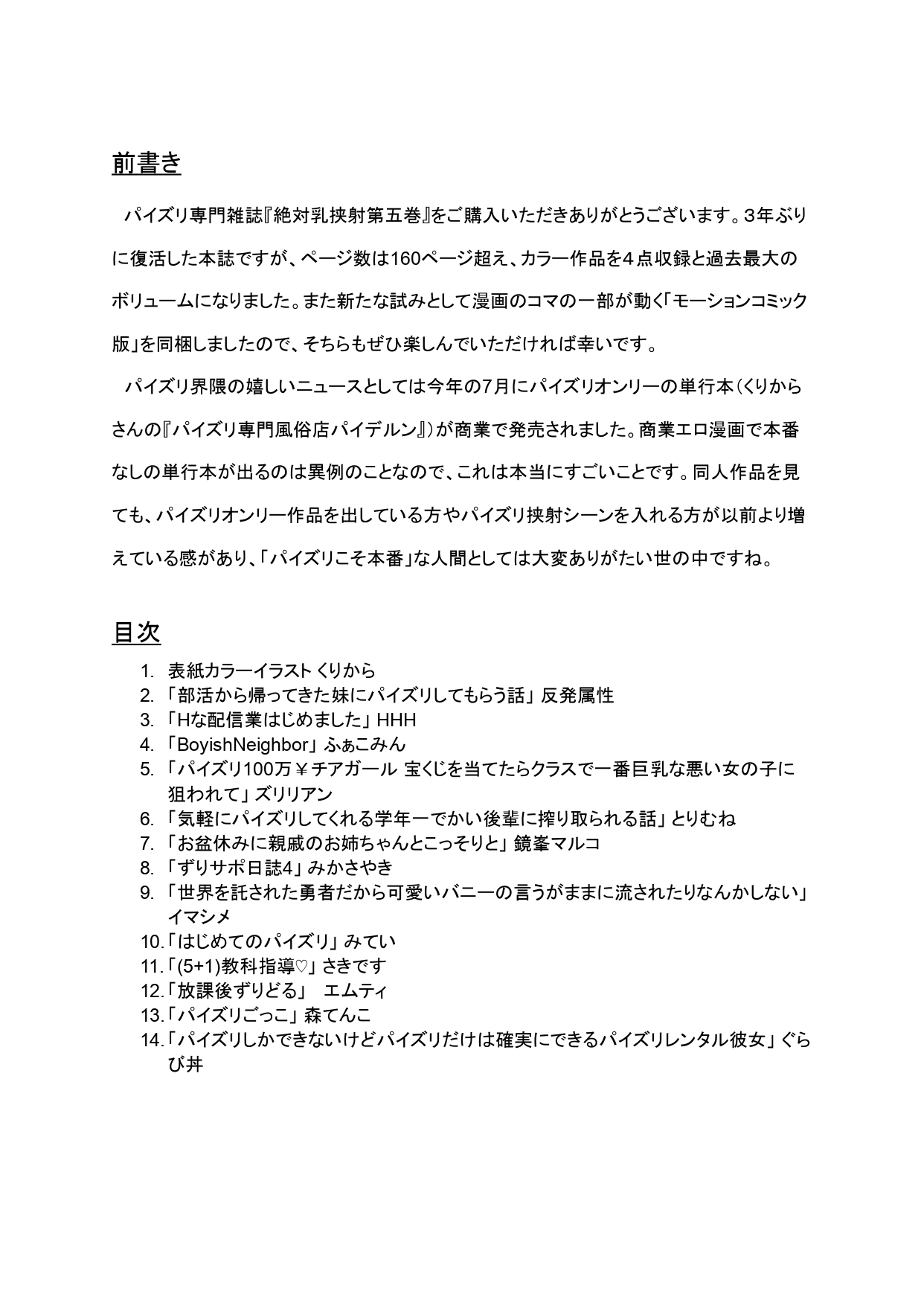 Paizuri Senmon Zasshi "Zettai Chichi Kyousha" Vol. 5 page 3 full