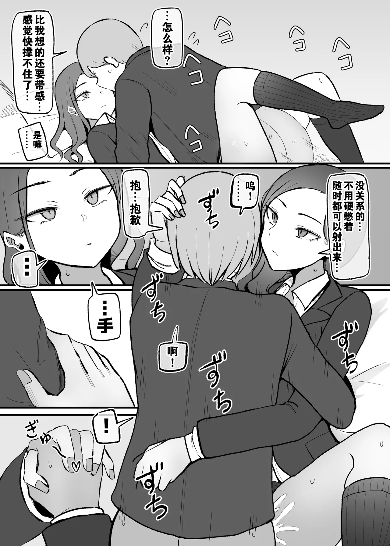 Yarasete Kureru Osananajimi Downer-chan | 心甘情愿任我干 高冷青梅 page 10 full