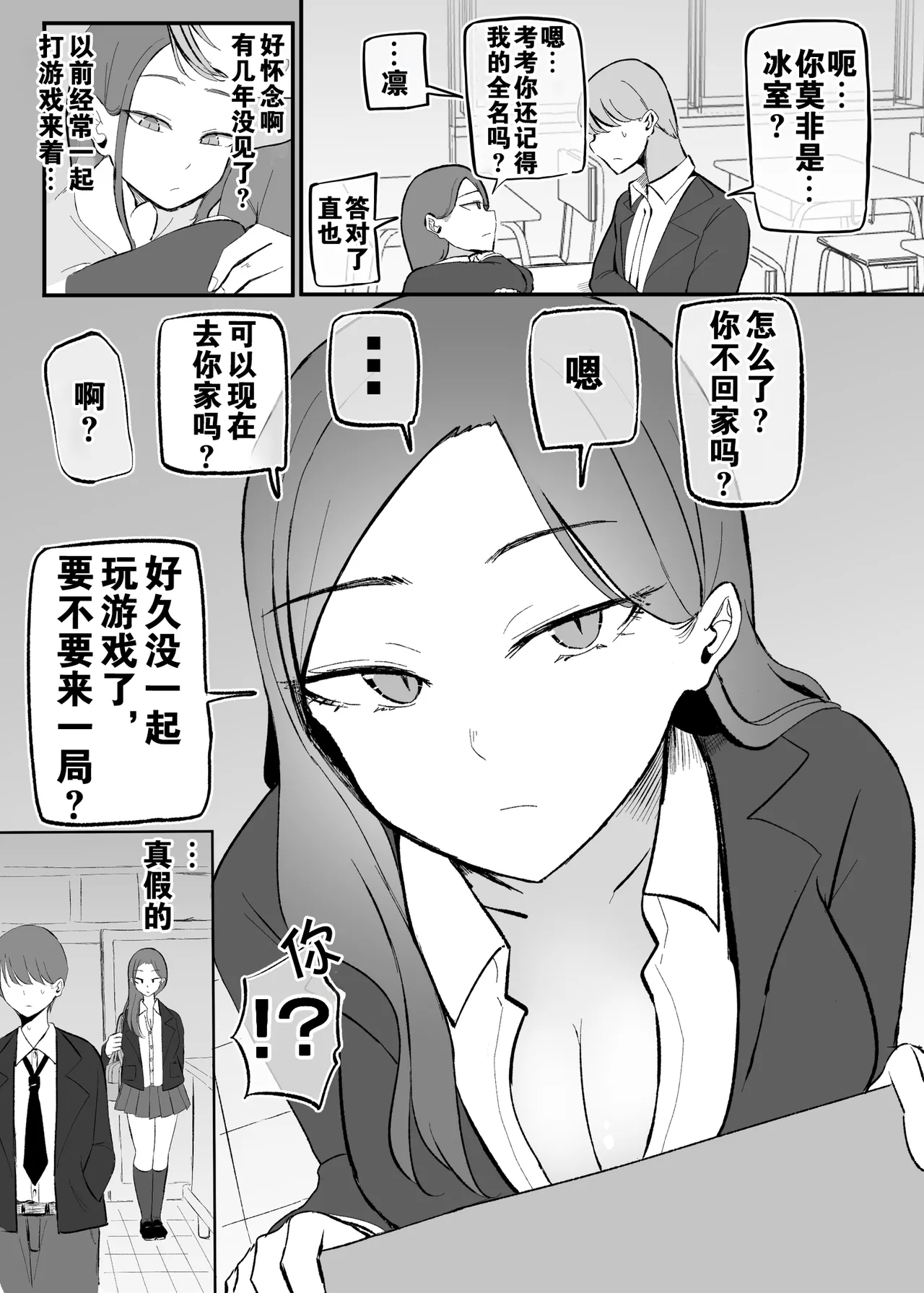 Yarasete Kureru Osananajimi Downer-chan | 心甘情愿任我干 高冷青梅 page 4 full