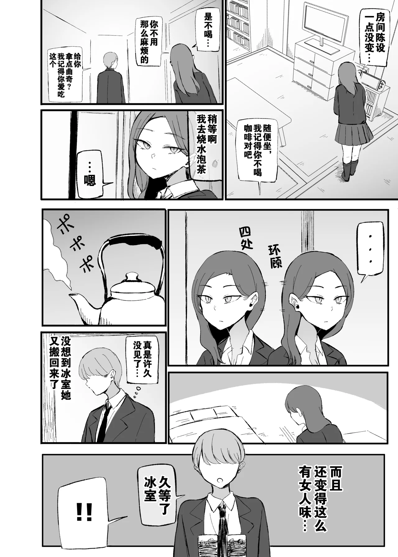 Yarasete Kureru Osananajimi Downer-chan | 心甘情愿任我干 高冷青梅 page 5 full