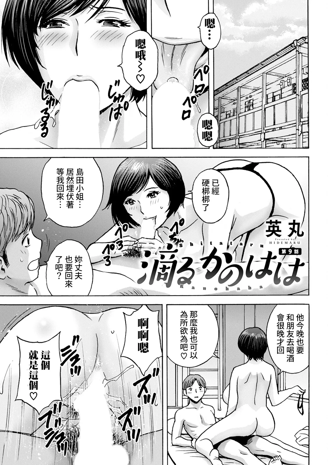 滴るかのはは 第9話 page 1 full
