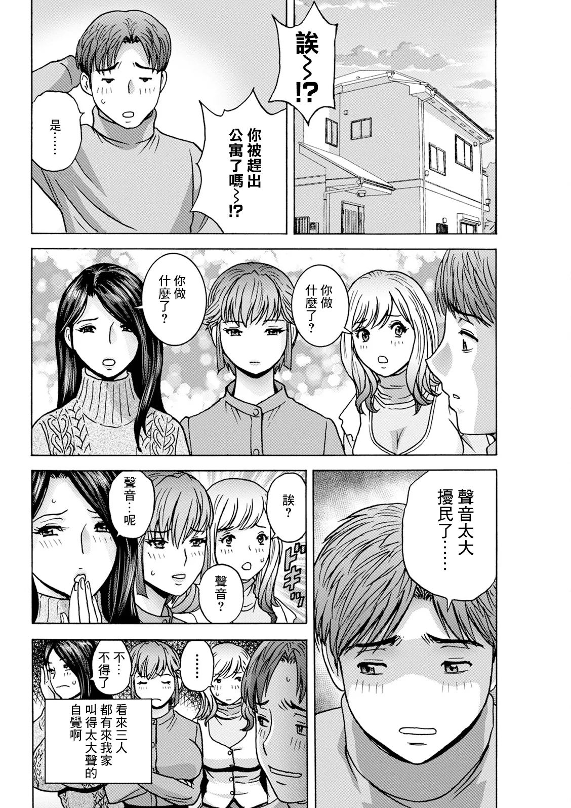 滴るかのはは 第9話 page 6 full