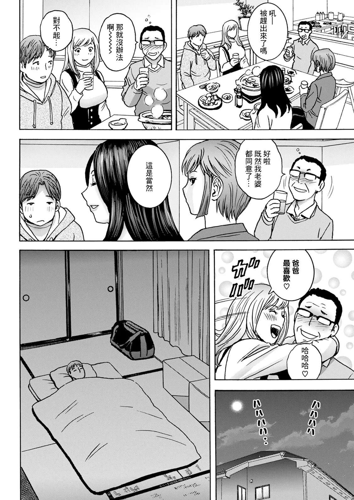 滴るかのはは 第9話 page 8 full