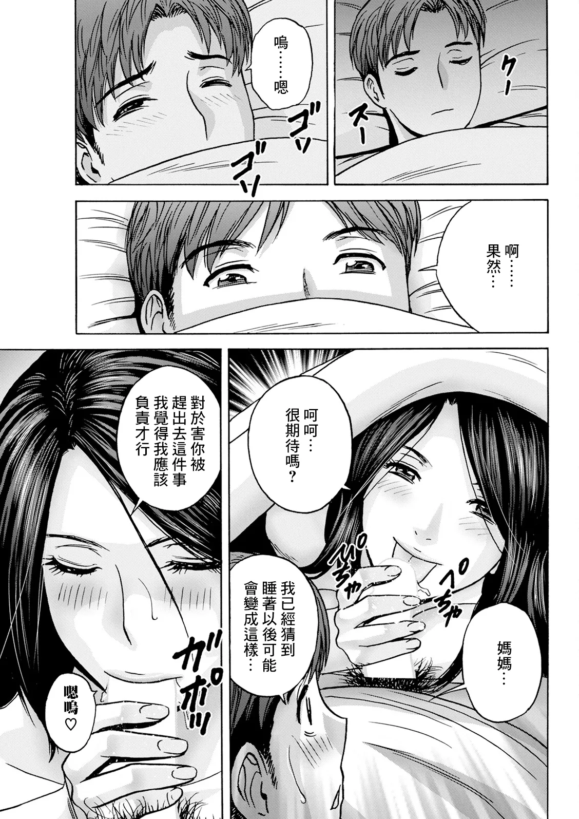 滴るかのはは 第9話 page 9 full