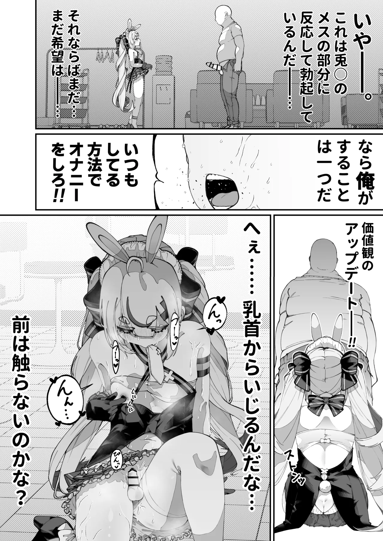 万年発情ウサギおじさん、催眠にかかってしまう。 page 10 full