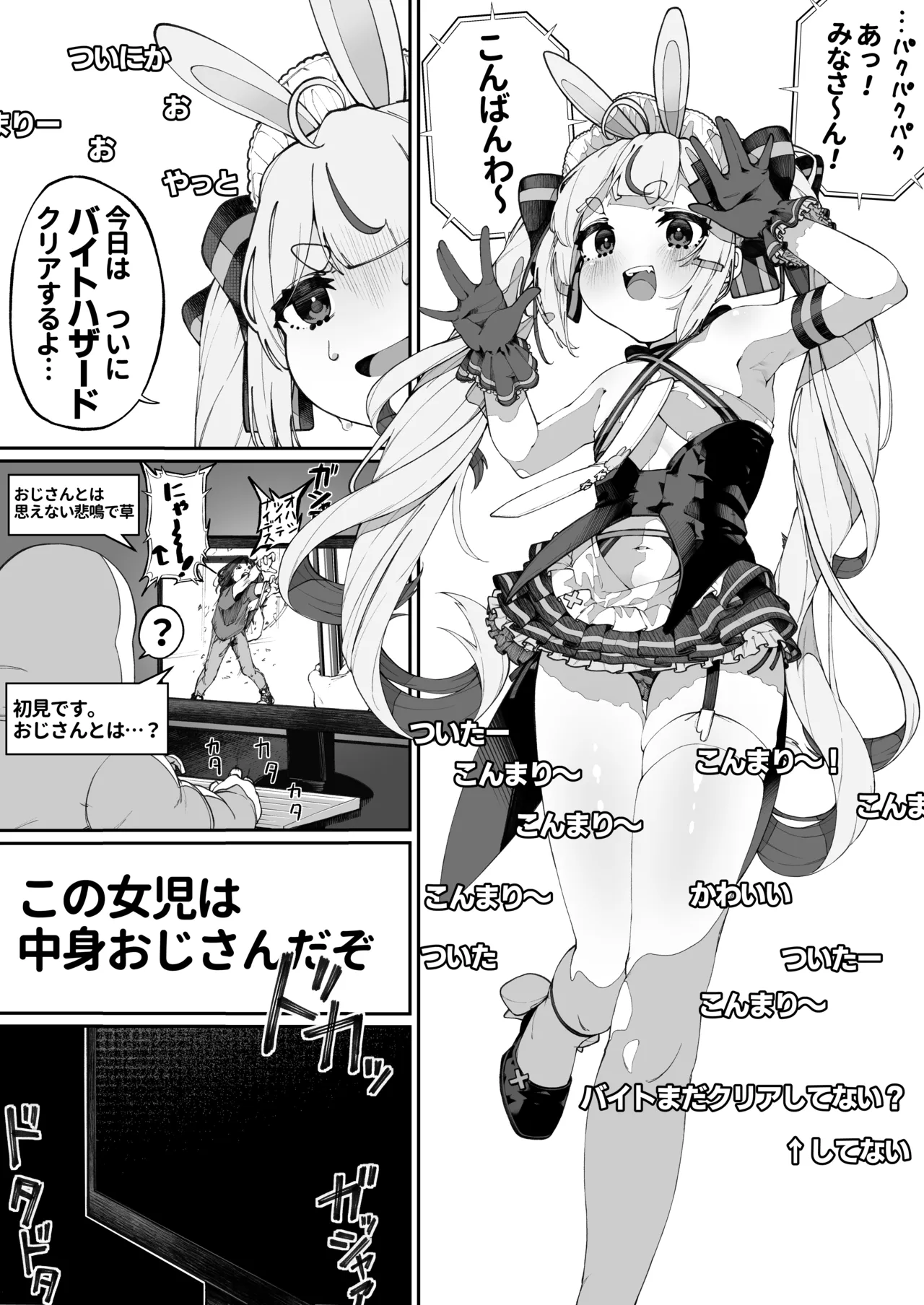 万年発情ウサギおじさん、催眠にかかってしまう。 page 4 full