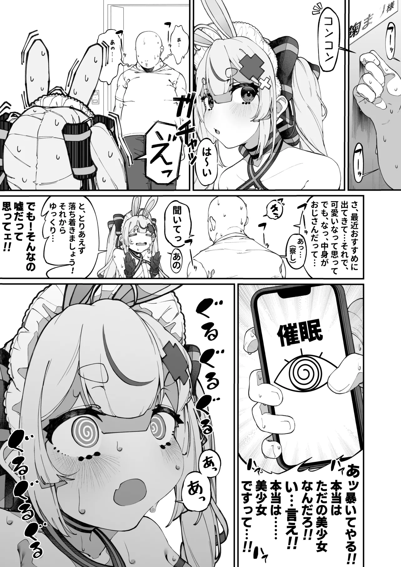 万年発情ウサギおじさん、催眠にかかってしまう。 page 5 full