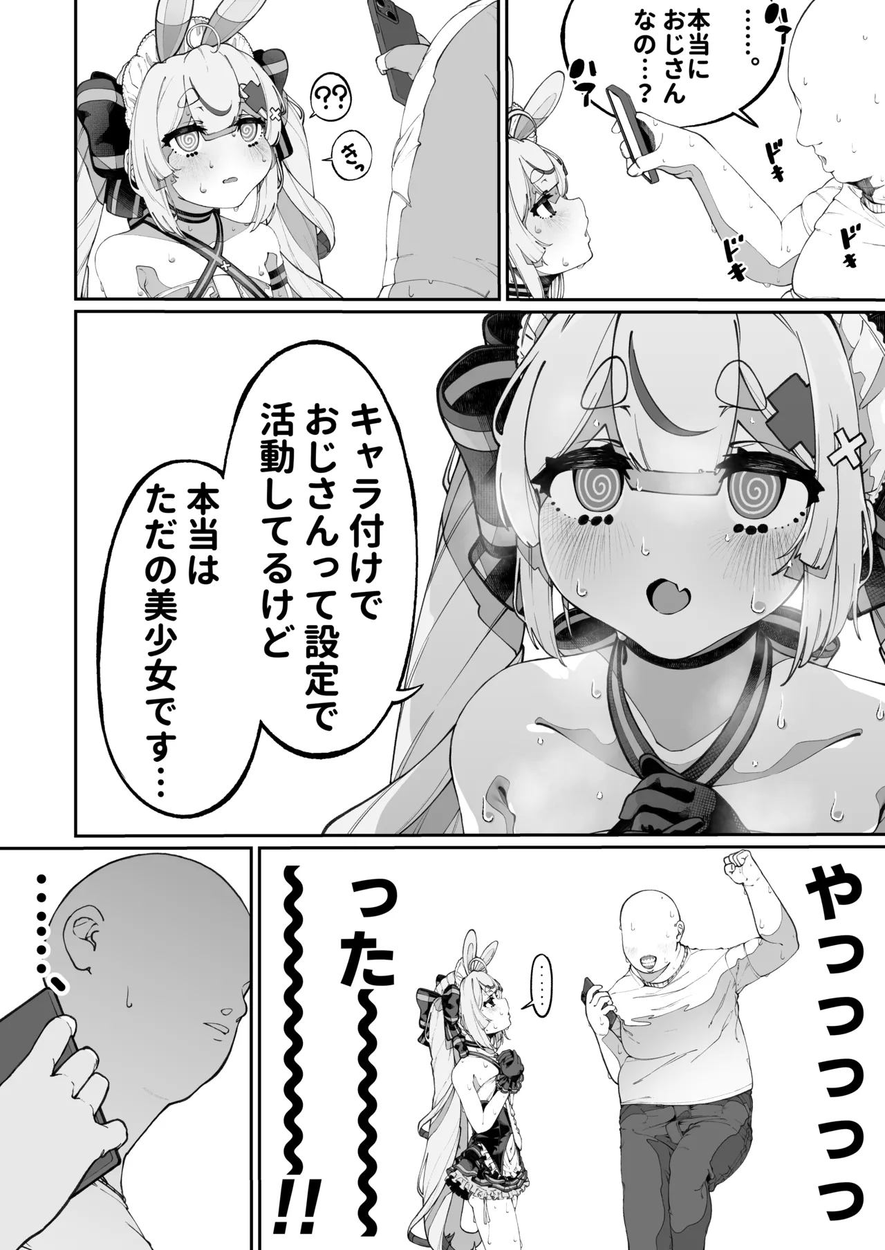 万年発情ウサギおじさん、催眠にかかってしまう。 page 6 full