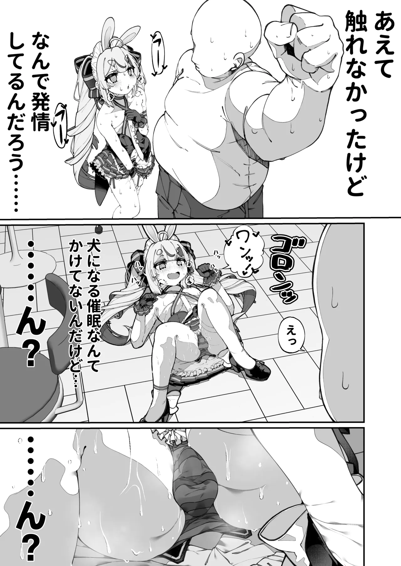 万年発情ウサギおじさん、催眠にかかってしまう。 page 7 full