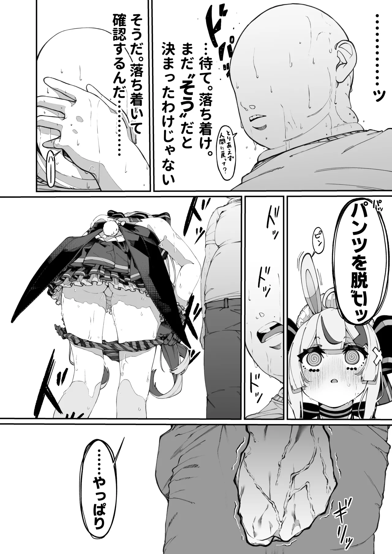 万年発情ウサギおじさん、催眠にかかってしまう。 page 8 full