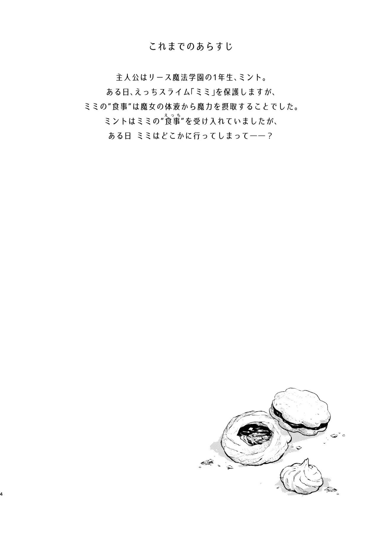 Himitsu no Tomodachi 3 page 3 full