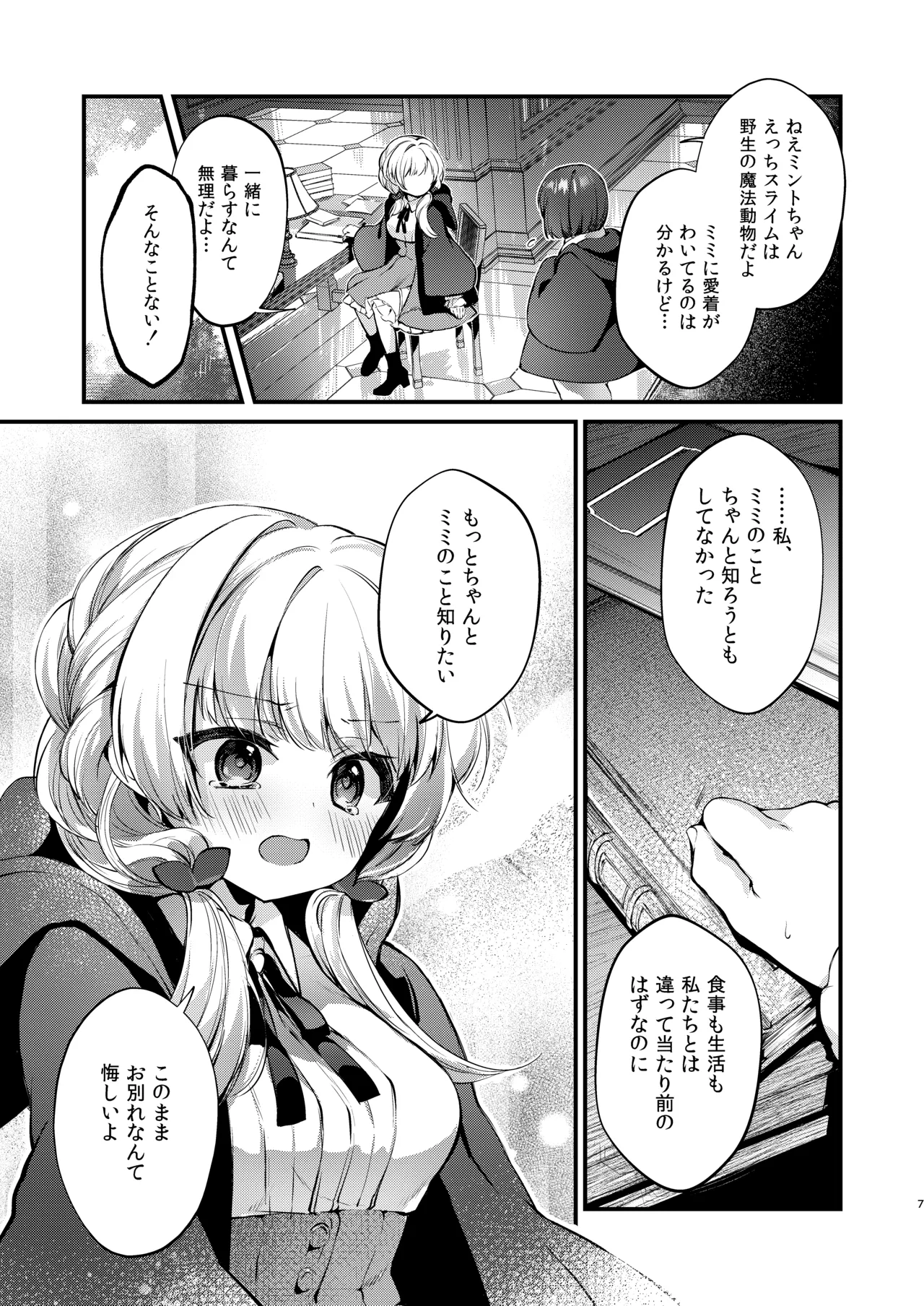 Himitsu no Tomodachi 3 page 6 full