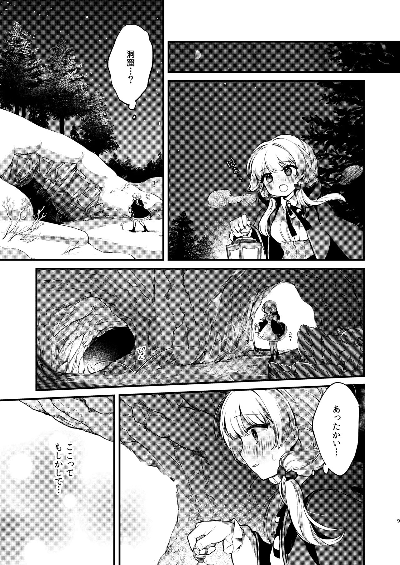 Himitsu no Tomodachi 3 page 8 full