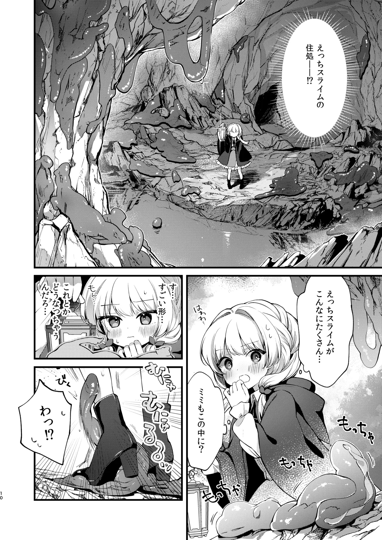 Himitsu no Tomodachi 3 page 9 full