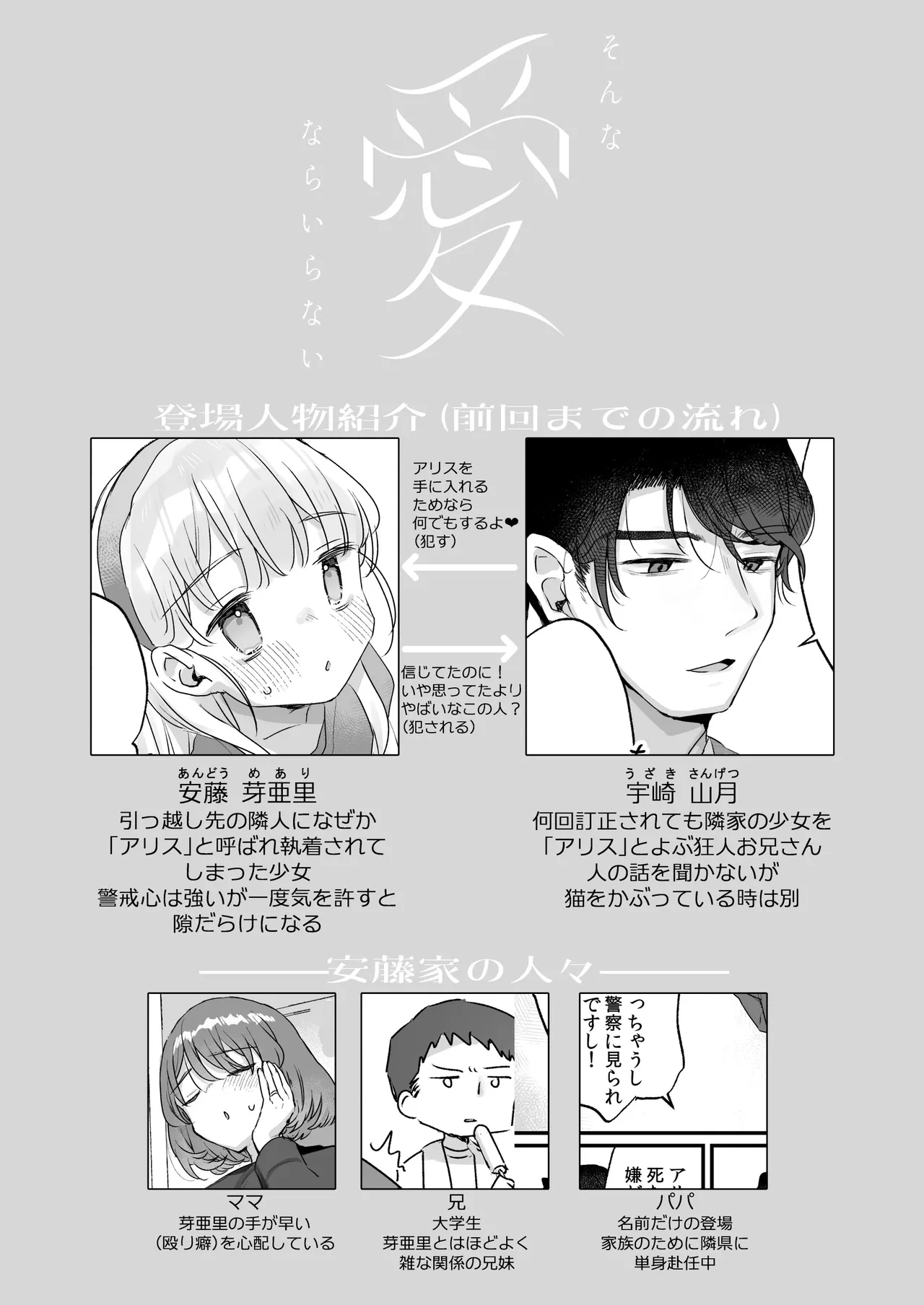 Sonna Ainara Iranai 2～Arisu Nanka Janai no ni Tonari no Onii-san ga Arisu tte Yondekite Nanka Kowai～ page 2 full