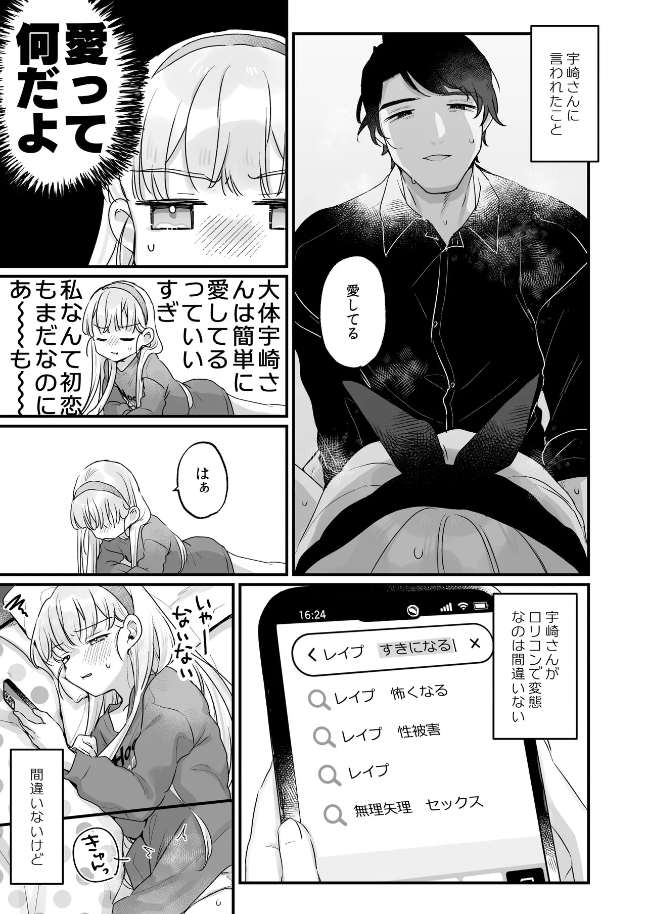 Sonna Ainara Iranai 2～Arisu Nanka Janai no ni Tonari no Onii-san ga Arisu tte Yondekite Nanka Kowai～ page 5 full