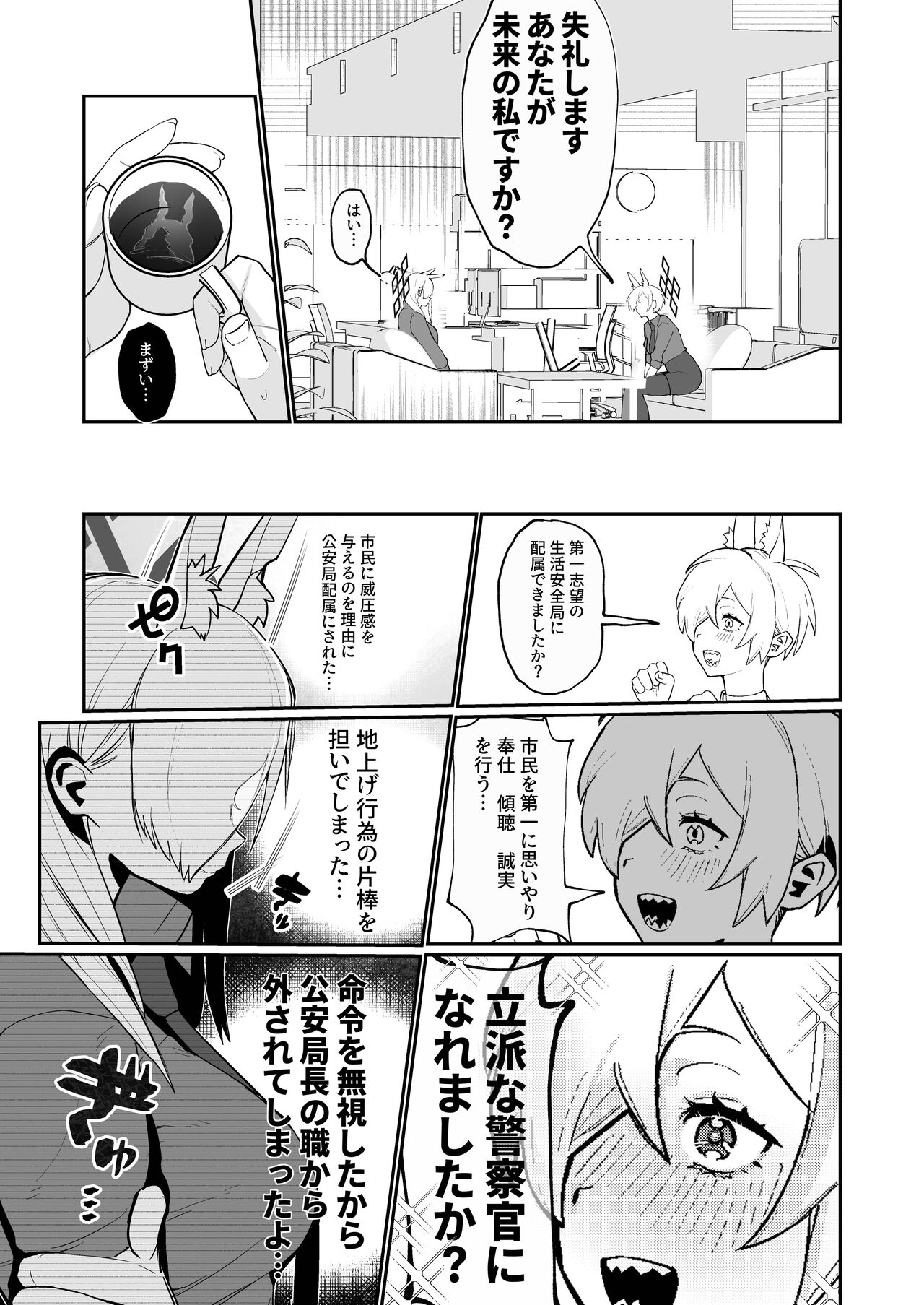 カンナ×先生×カンナ3Pするハナシ page 7 full
