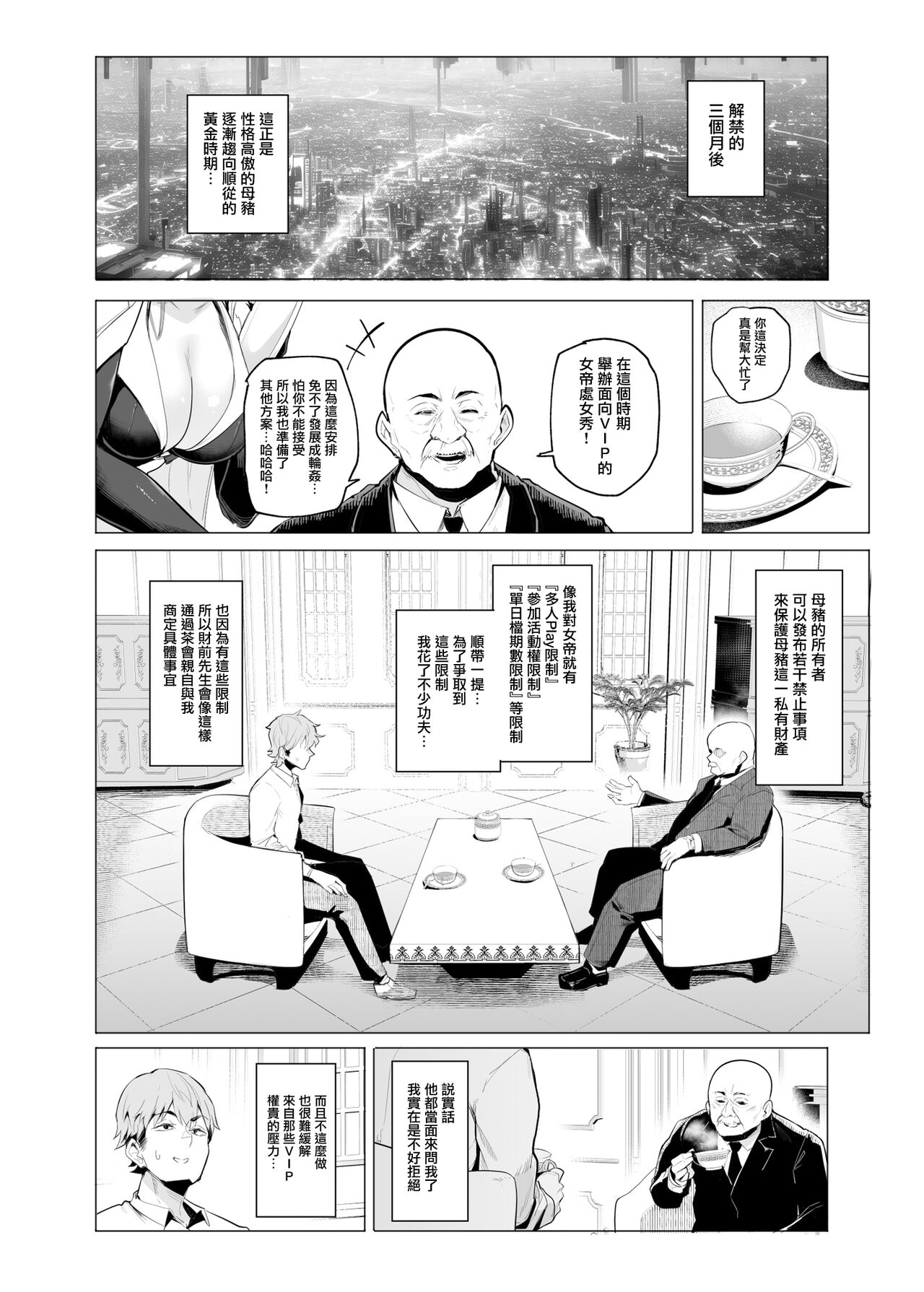 Sex slave Gacha III - Strong women have no human rights page 6 full