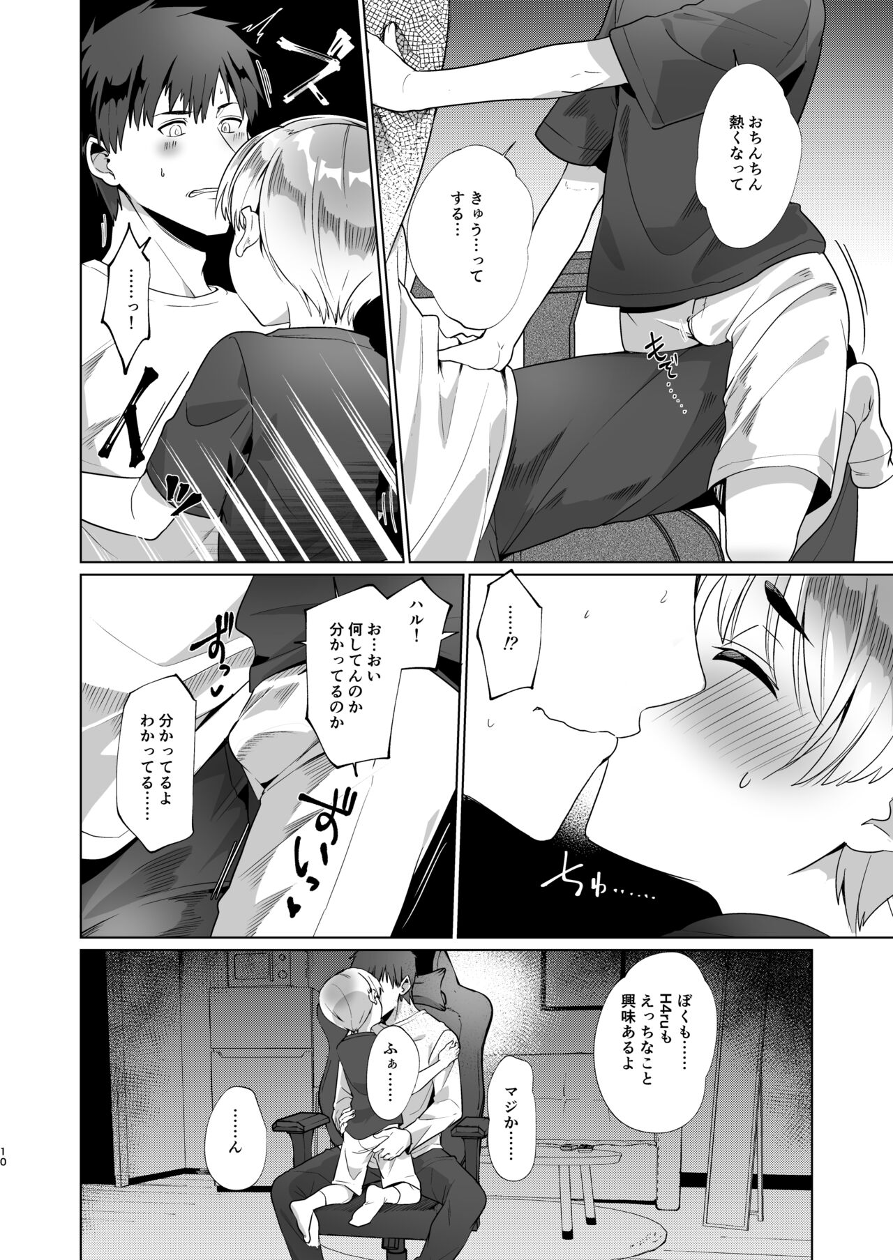 Boku, o Onii-chan to Himitsu no Vlog Torimasu! page 9 full