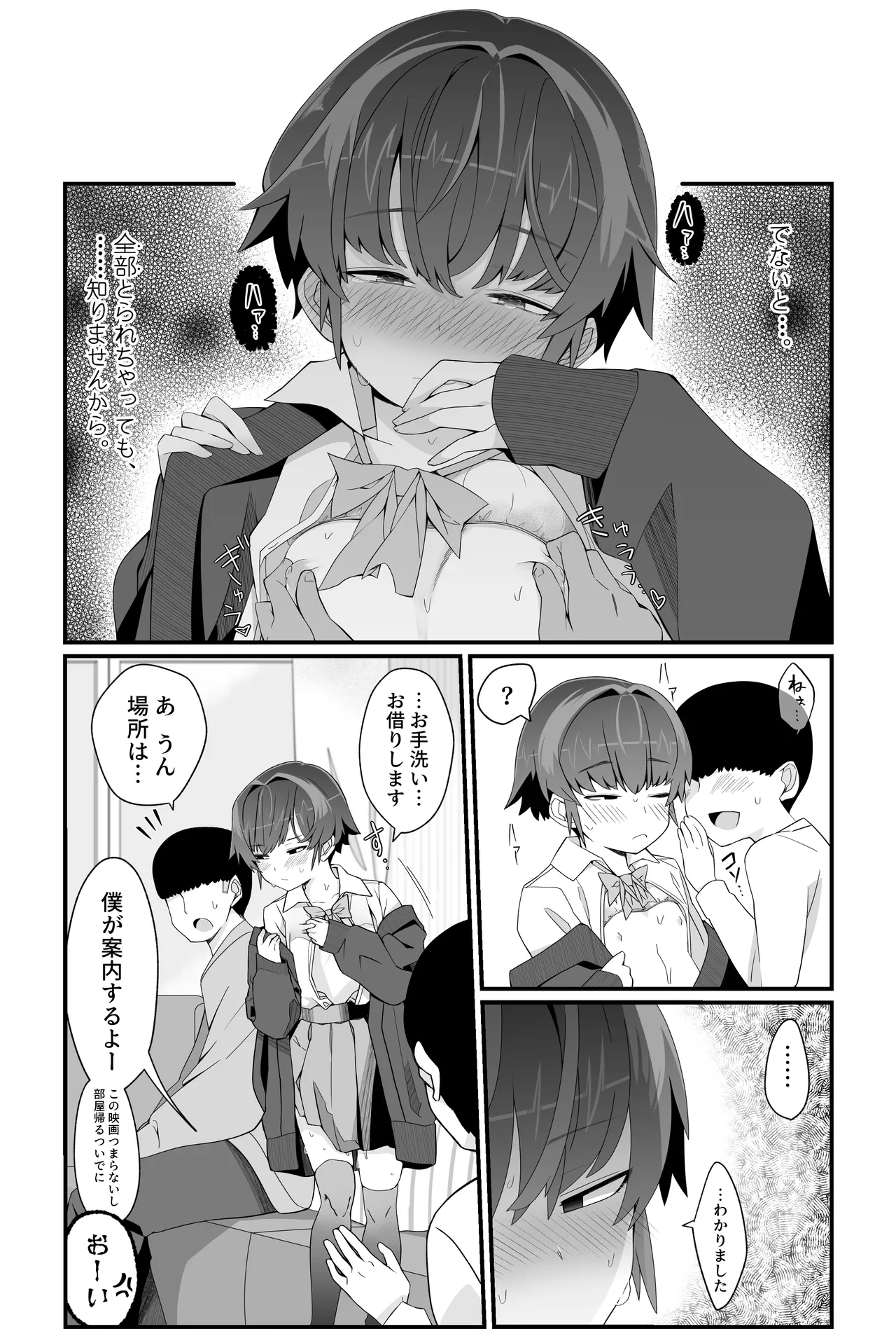 僕の彼女は案外寝取られる〜彼宅編2〜 page 4 full