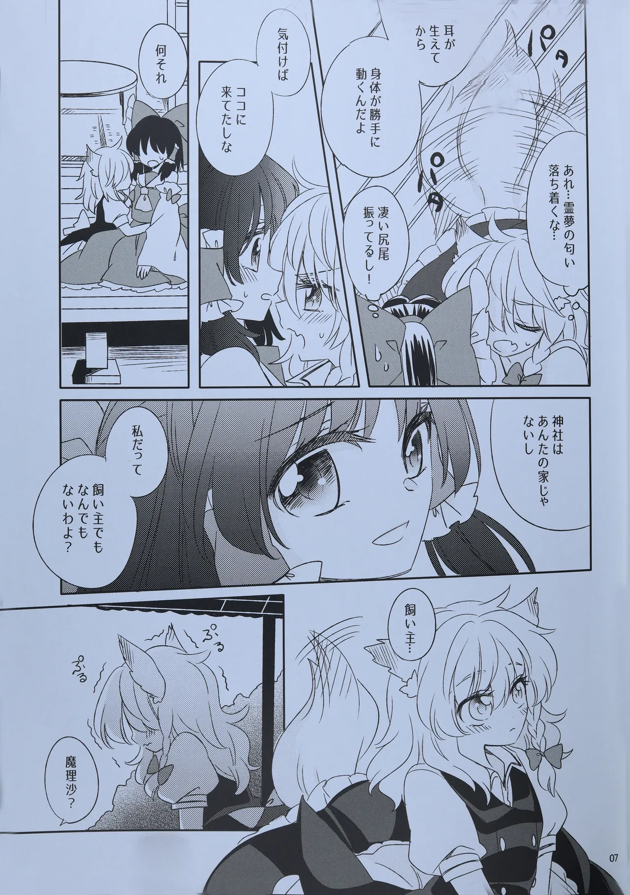 Wan! Day Hello page 6 full