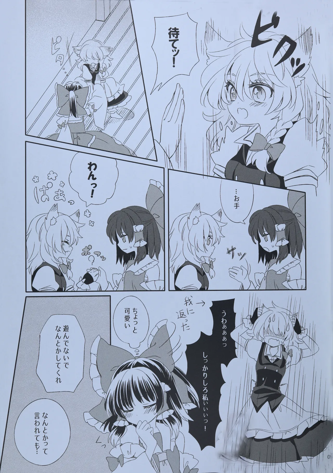 Wan! Day Hello page 8 full