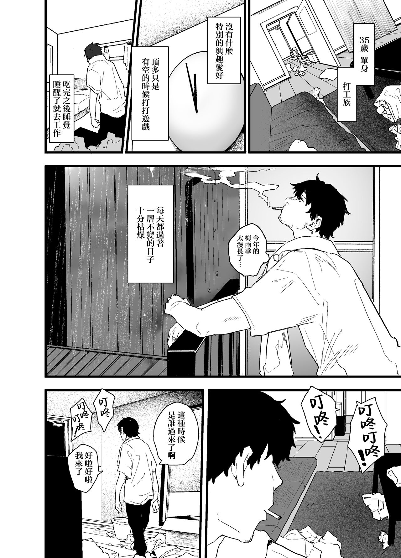 Iede Shite Uchi ni Kita Beit no Kouhai ga Erosugita node... page 10 full