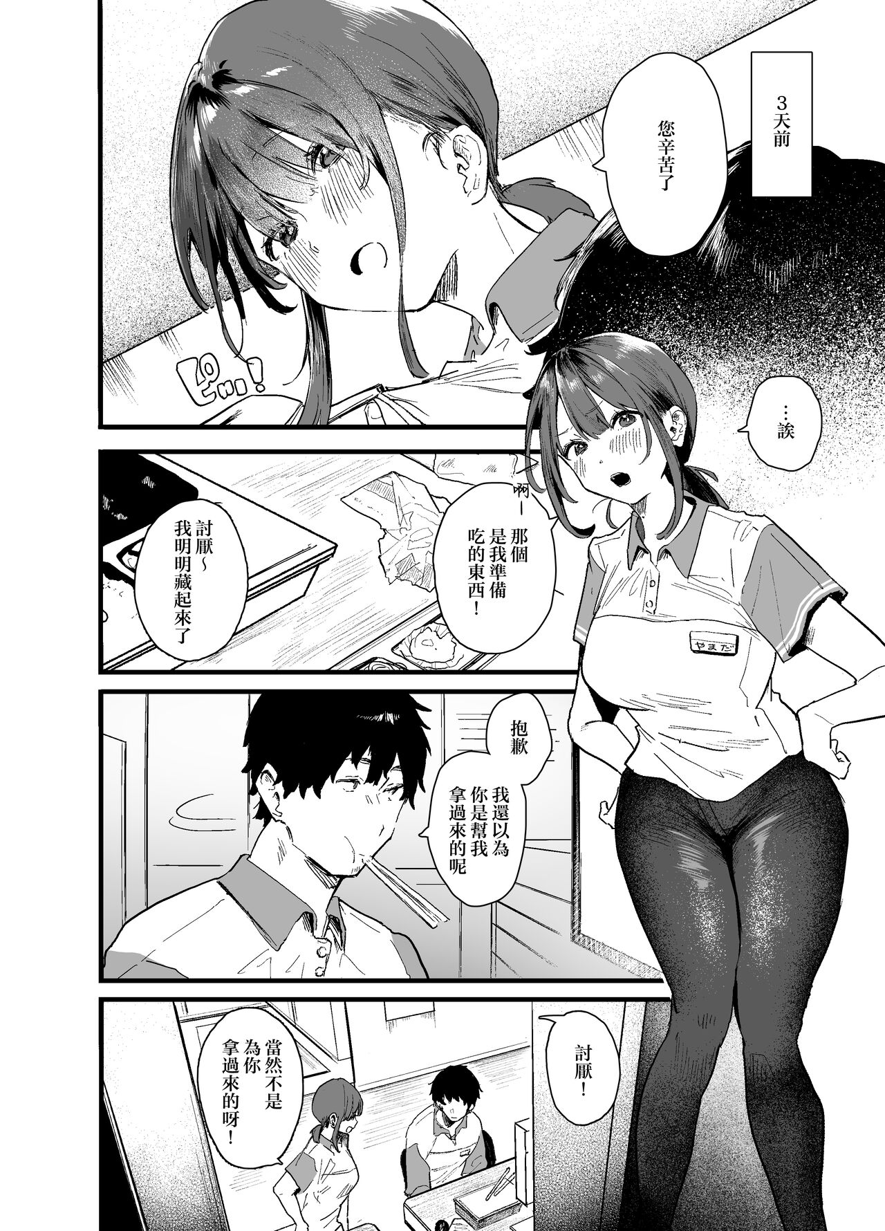 Iede Shite Uchi ni Kita Beit no Kouhai ga Erosugita node... page 6 full