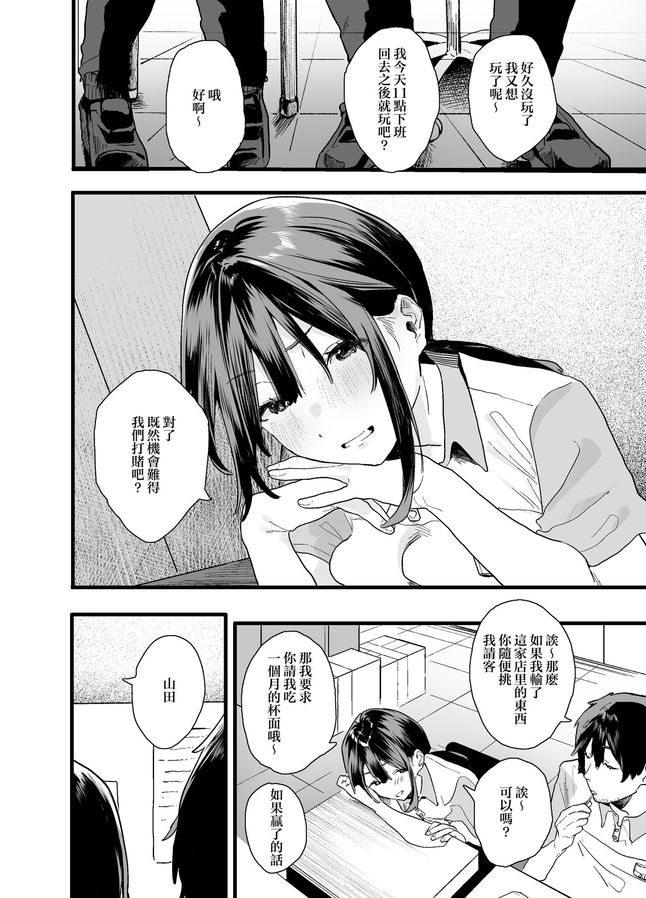 Iede Shite Uchi ni Kita Beit no Kouhai ga Erosugita node... page 8 full