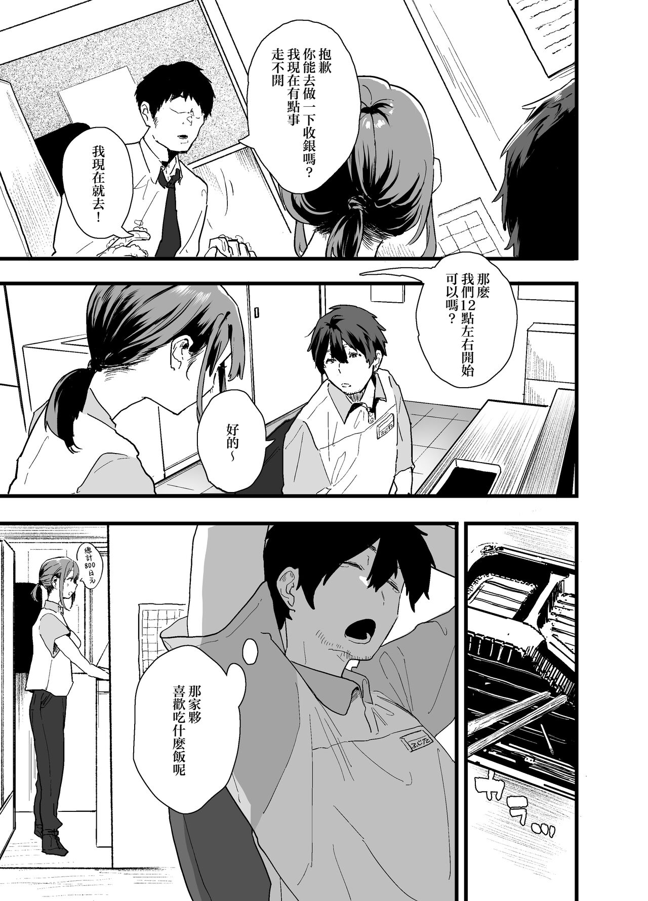 Iede Shite Uchi ni Kita Beit no Kouhai ga Erosugita node... page 9 full