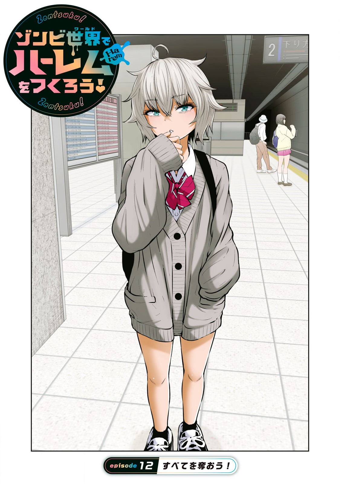 Zombie Sekai de Harem wo Tsukurou! 12.1 page 1 full