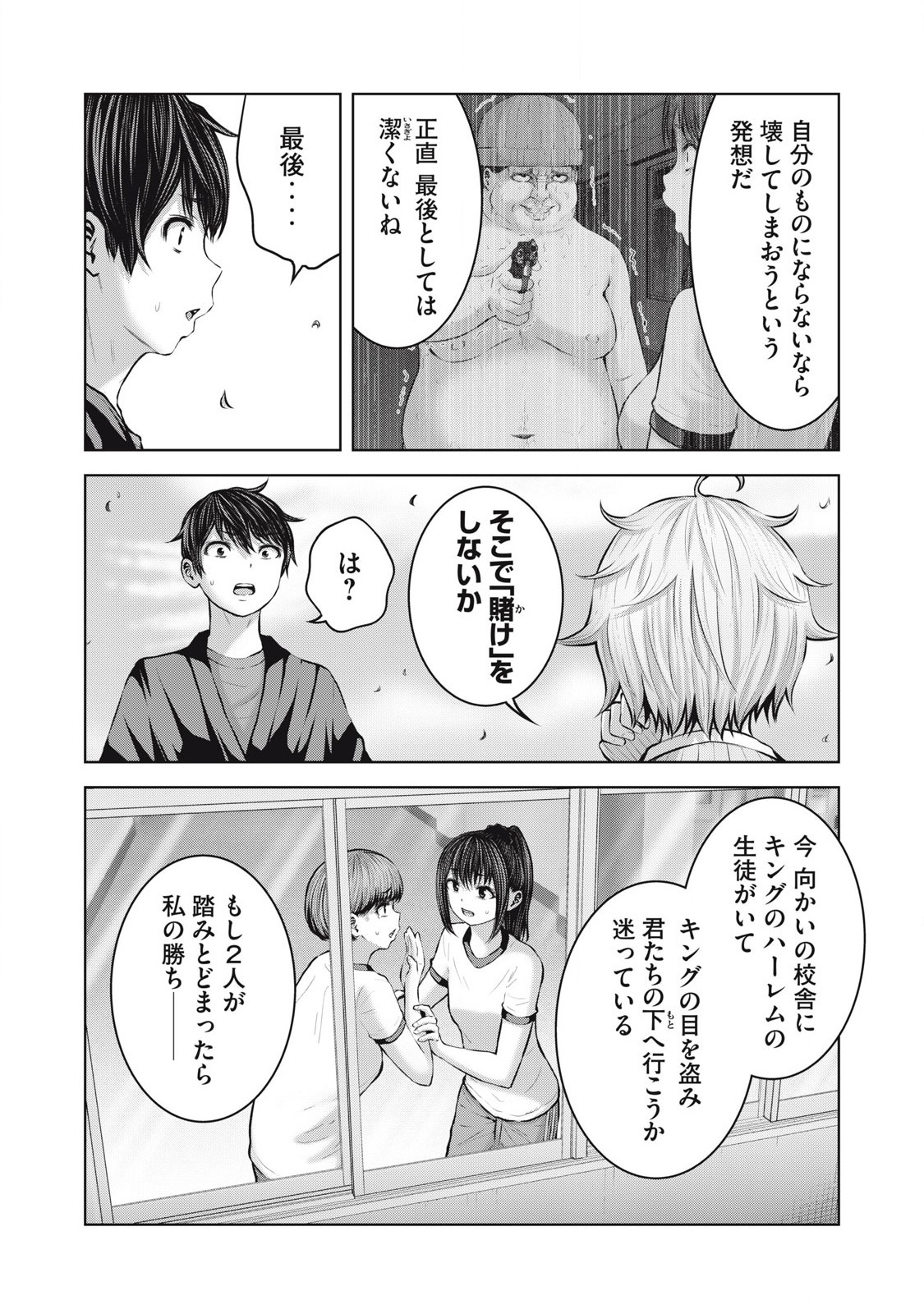 Zombie Sekai de Harem wo Tsukurou! 12.1 page 4 full