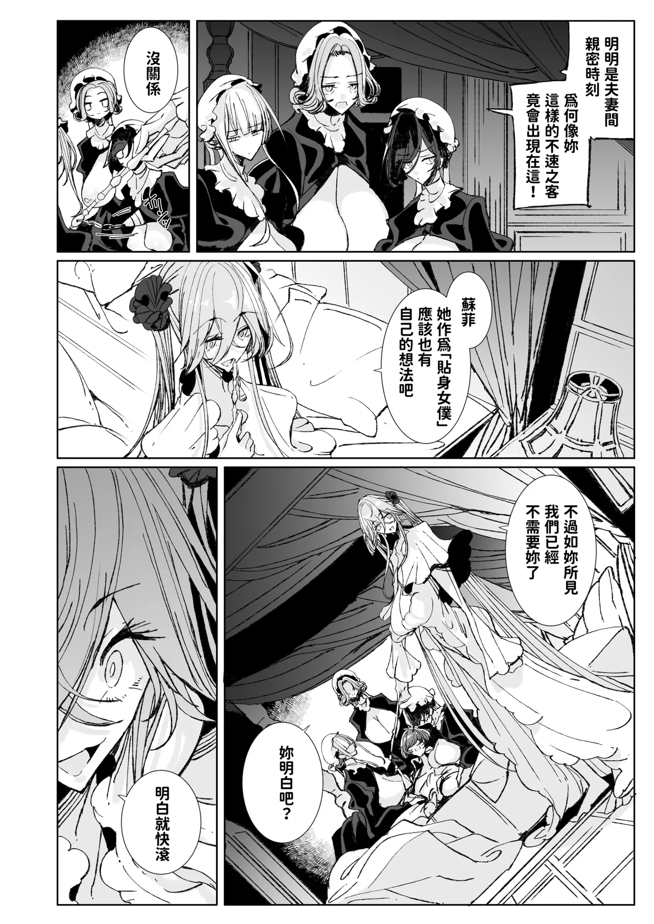 Shinshi Tsuki Maid no Sophie-san 10 | 貼身女僕蘇菲10 page 5 full