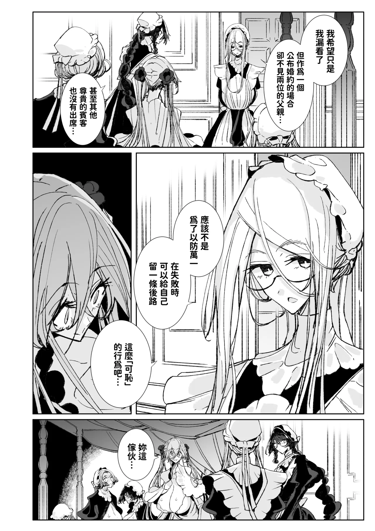 Shinshi Tsuki Maid no Sophie-san 10 | 貼身女僕蘇菲10 page 7 full