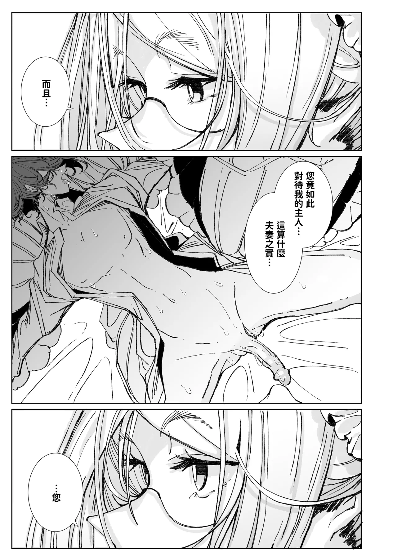 Shinshi Tsuki Maid no Sophie-san 10 | 貼身女僕蘇菲10 page 8 full