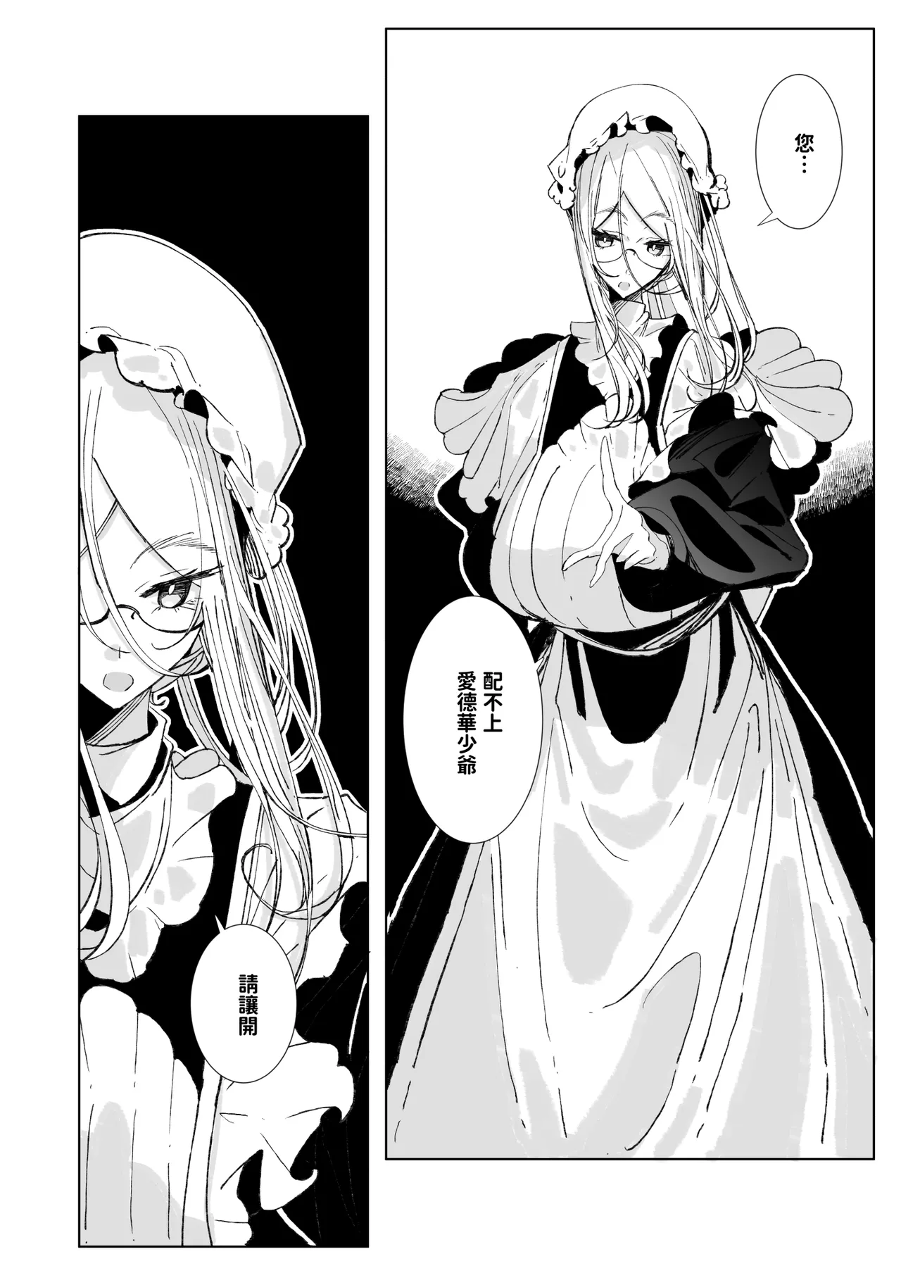 Shinshi Tsuki Maid no Sophie-san 10 | 貼身女僕蘇菲10 page 9 full