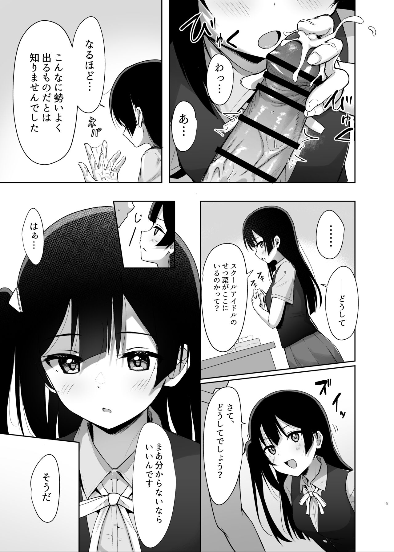 Setsuna Hon page 4 full