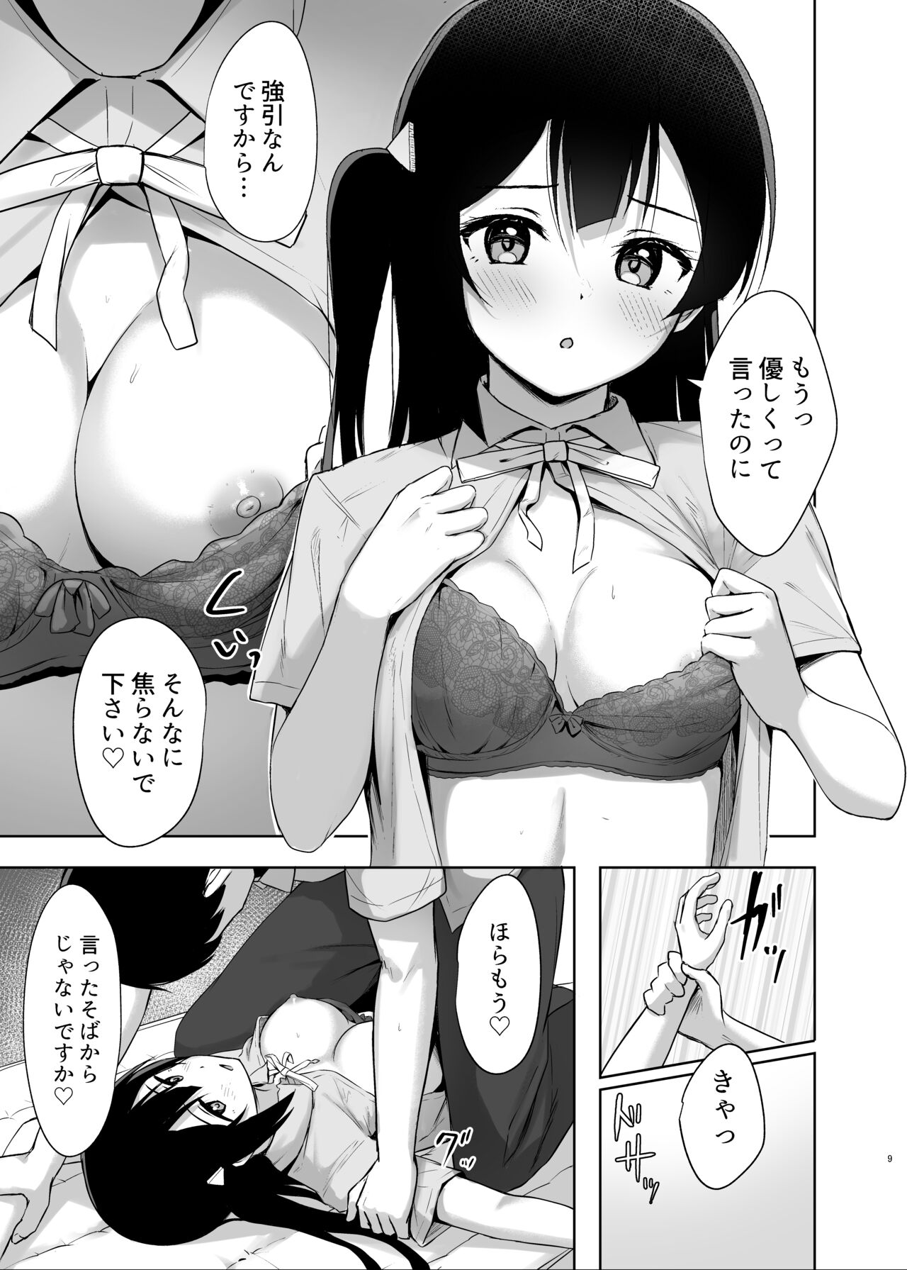 Setsuna Hon page 8 full