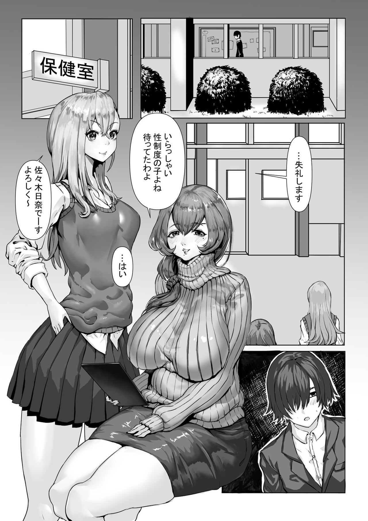 Yuutousei no-sei seido page 3 full