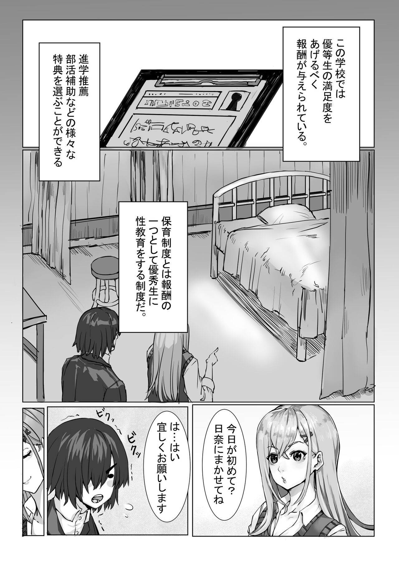 Yuutousei no-sei seido page 4 full