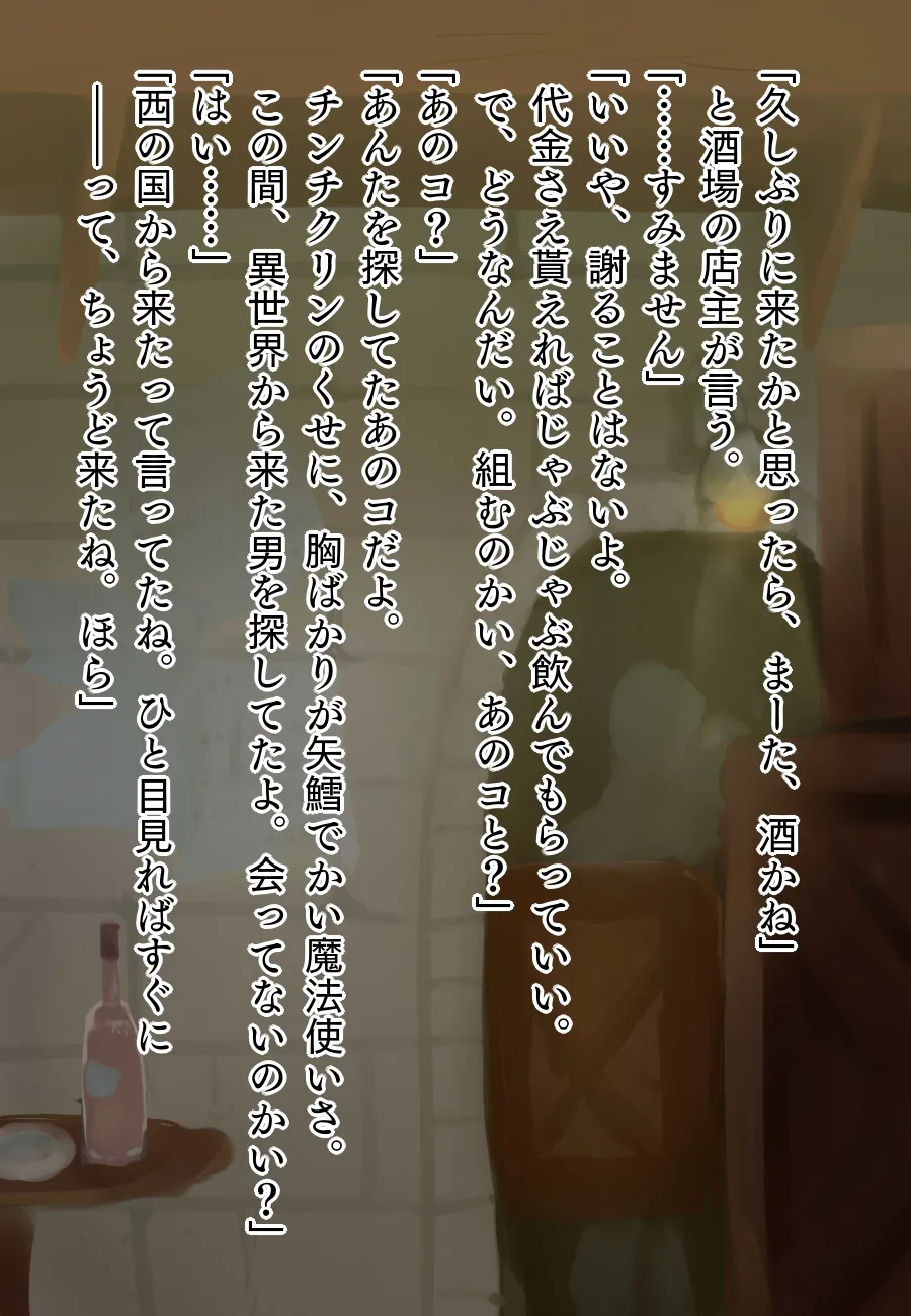 パイズリを交換条件に○リ巨乳の仲間になったら…… page 5 full