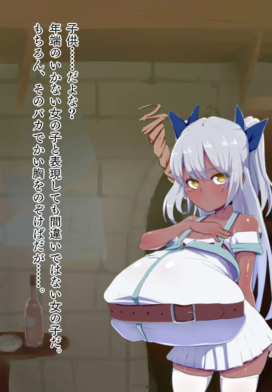 パイズリを交換条件に○リ巨乳の仲間になったら…… page 6 full