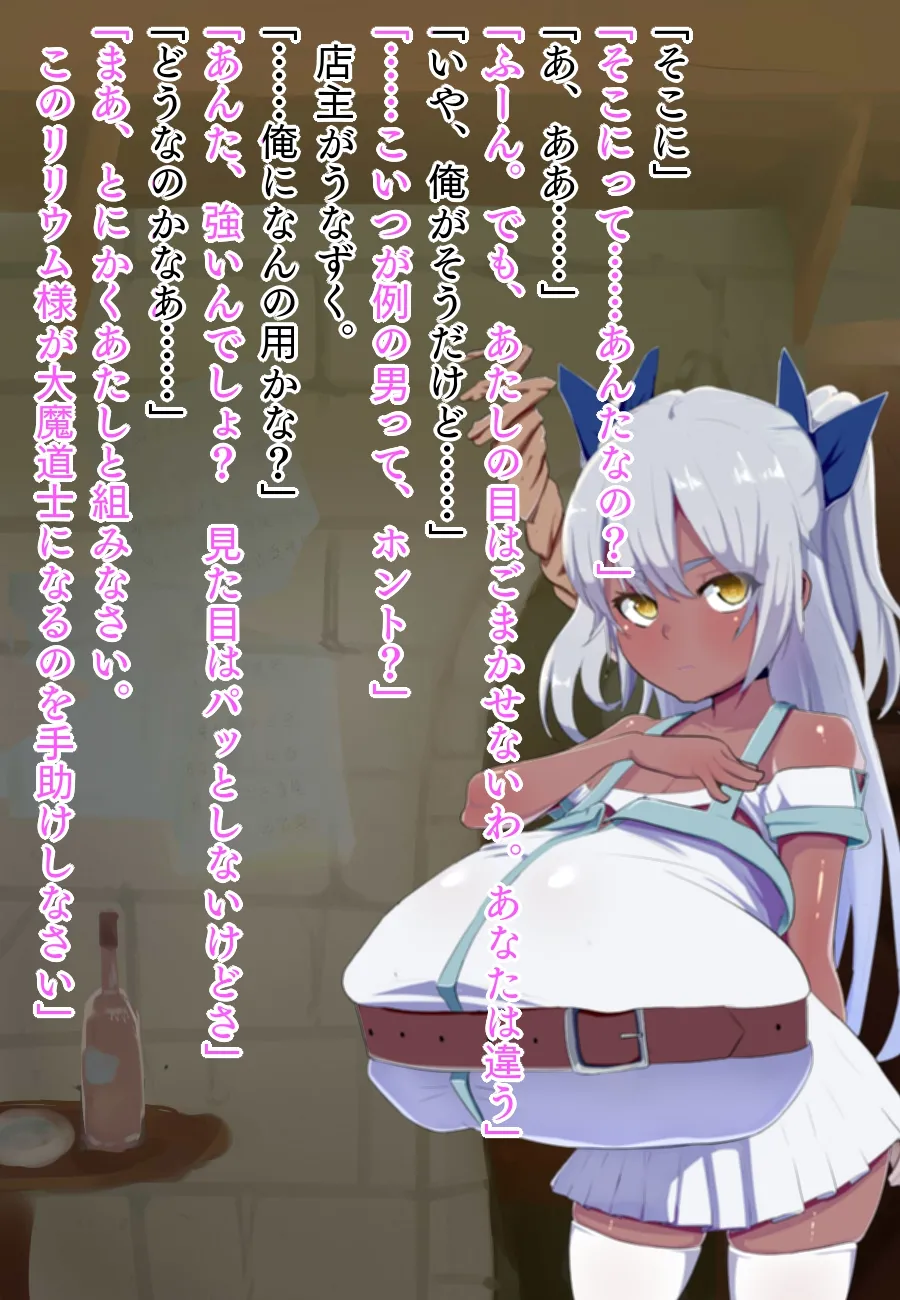 パイズリを交換条件に○リ巨乳の仲間になったら…… page 8 full