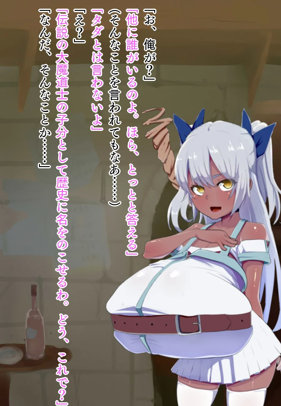 パイズリを交換条件に○リ巨乳の仲間になったら…… page 9 full