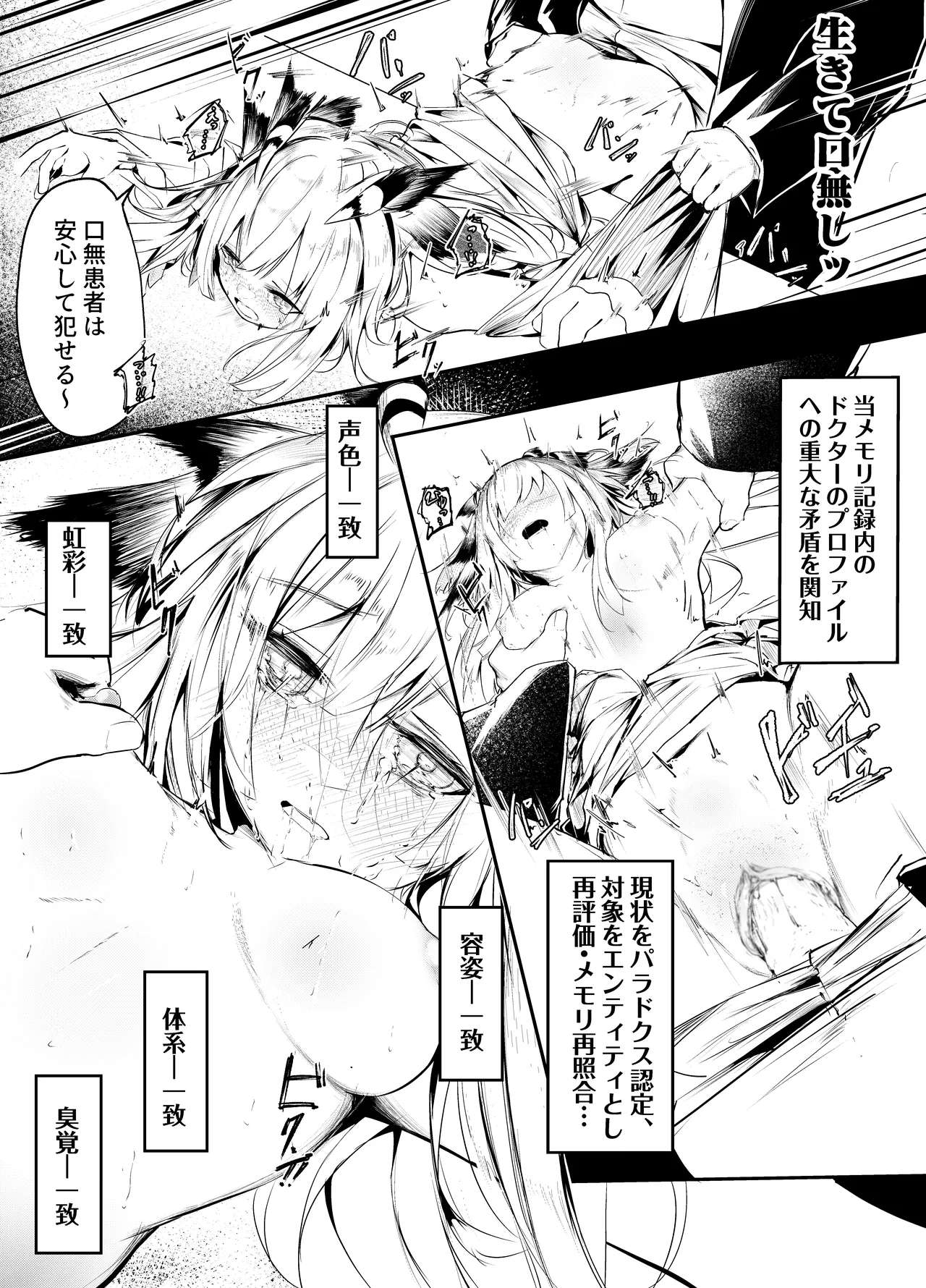 在り得ない分析結果です page 2 full